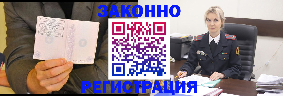 временная регистрация в Астрахани